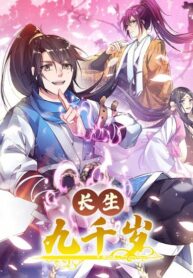 长生九千岁