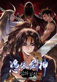 i-am-reborn-as-the-sword-god.jpg