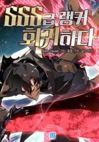 return-of-the-sss-class-ranker.jpg
