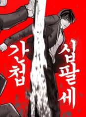 the-18-year-old-spy.jpg