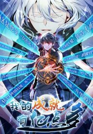 I-Have-A-Billion-Achievements-193×278