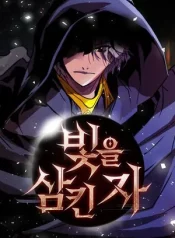 The Man Who Devoured The Light