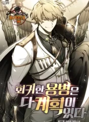 The Regressed Mercenary’s Machinations