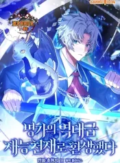 Reincarnated as a Genius Prodigy of a Prestigious Family1