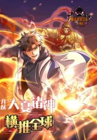 I Use the Gods of Daxia to Sweep the World1