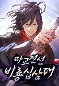 Reborn on the Demonic Cult Battlefield