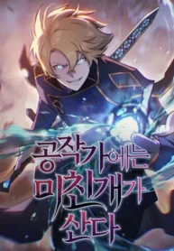 The Mad Dog of the Duke