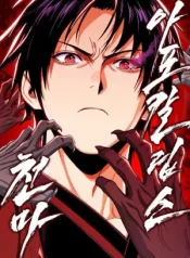 Heavenly Demon Apocalypse
