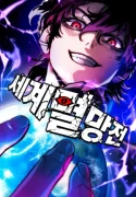 War of Extinction