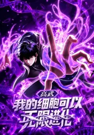 High Martial Arts My Cells Can Evolve